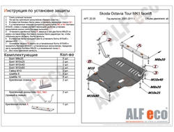 Skoda Octavia (A4)(Tour) facelift 2001-2011 V-all Защита картера и КПП (Сталь 2мм) ALF2005ST