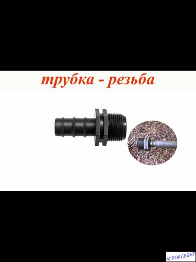 Штуцер 1/2 НР x 20мм (ерш)