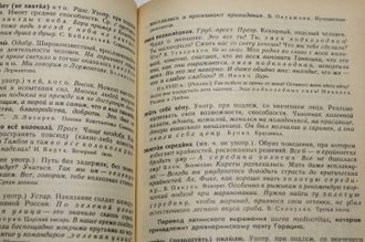 Жуков В.П., Жуков А.В. Школьный фразеологический словарь русского языка. М.: Просвещение. 1989г.