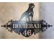 адресная табличка