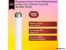 Aura Ultimate Long Life 18w/865 T8 G13