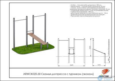 Скамья для пресса с турником (эконом)