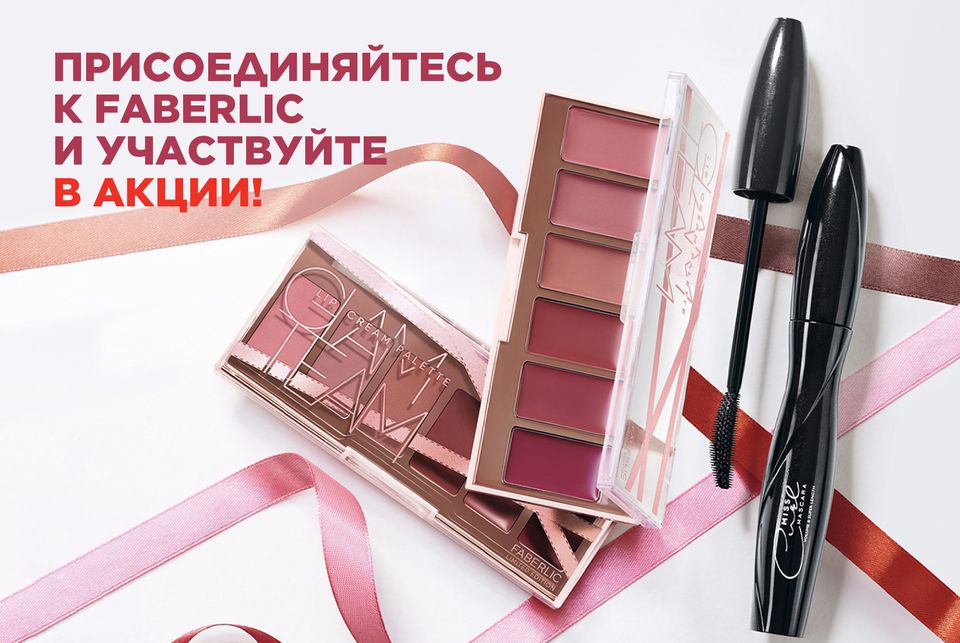 Набор Glam Team всего за 0,4 руб. за регистрацию и заказ!