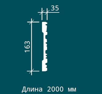 Молдинг 1.51.502 - 163*35*2000мм