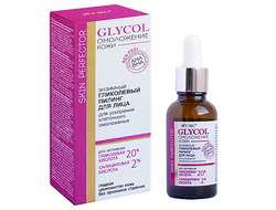 Энзимный гликолевый пилинг для лица для ускорения омоложения GLYCOL
