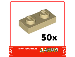Plate 1 x 2, Tan (30230) / 50 шт.