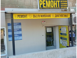 Сервисный центр на Казахской | ул. Казахская 25