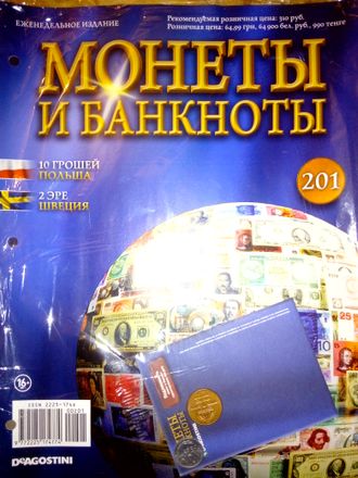 Журнал &quot;Монеты и банкноты&quot; № 201