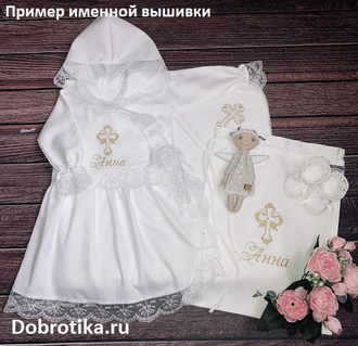 Крестильное платье с капюшоном и запахом "Нарядница": 100% хлопок (премиум-сатин), белое кружево, цвет крестика на выбор, размеры на 62, 68, 74, 80, 86, 92 рост (в см.),  можно вышить любое имя