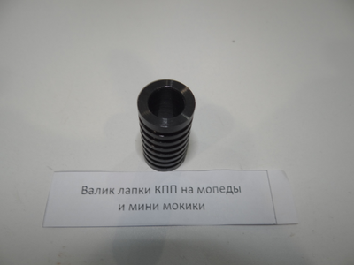 Валик лапки КПП В 501
