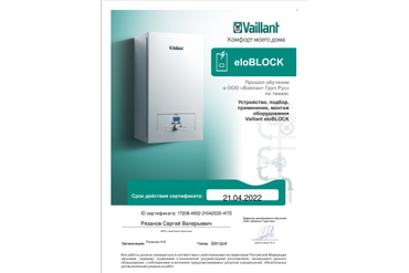 Сертификат vaillant eloBlock