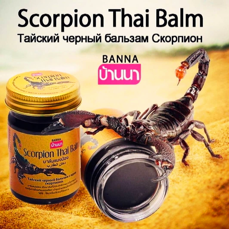 Тайский Бальзам с Ядом скорпиона Scorpion Thai Balm