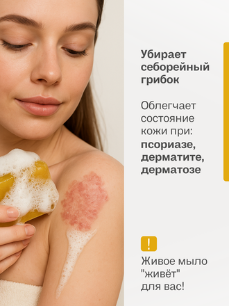 Живое мыло чистотел 90 гр.