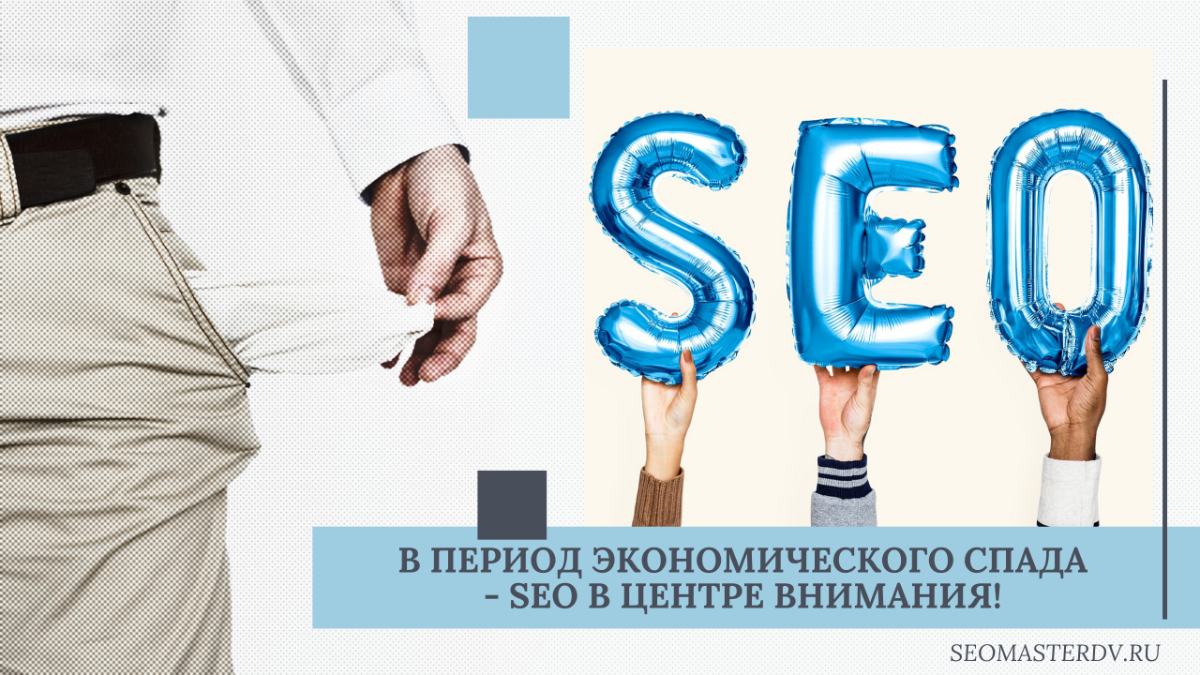 Стал вопрос. SEO мастер. SEO продвижение Мем. SEO картинки прикольные. Группа SEO.