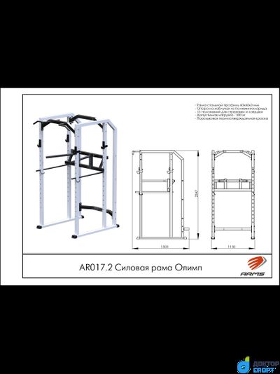 Силовая рама Олимп