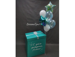 КОРОБКА-СЮРПРИЗ + шары  "бирюзовая"