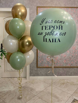 Набор шаров для папы