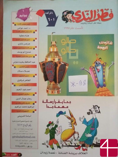 Журнал «Катар Ан-Нада»