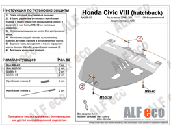 Honda Civic VIII (hatchback) 2005-2012 V-all Защита картера и КПП (Сталь 2мм) ALF0903ST