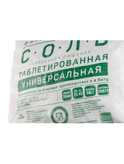 Соль таблетированная 25кг Гейзер не менее 99,7 %