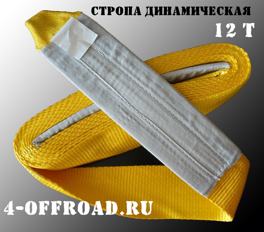 Стропы динамические - Стропа динамическая 12 т 10 м