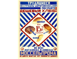7711 А Родченко В Маяковский плакат 1923 г