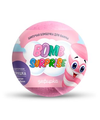 BOMB SURPRISE Шипучая бомбочка для ванны ЗЕФИРКА с игрушкой, 115г ФитоК