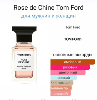 Rose de Chine Tom Ford