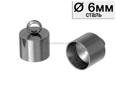 Колпачок концевик из стали