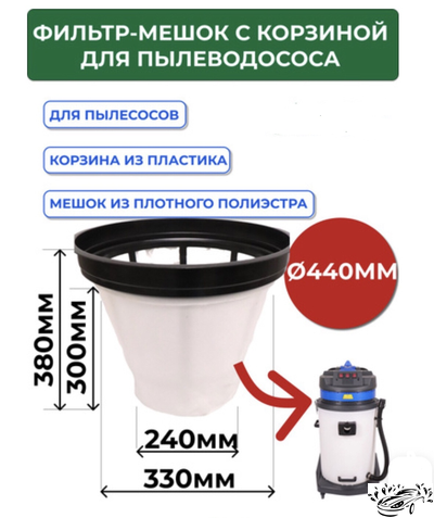 Фильтр-козина для промышленного пылесоса