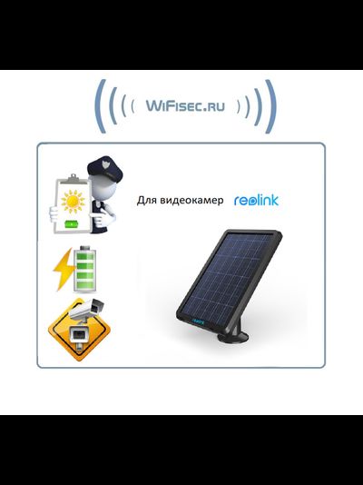 Reolink Solar panel уличная солнечная панель для видеокамер Reolink
