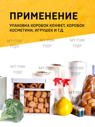 Пленка полиолефиновая 350 мм х 650 м х 19 мкр термоусадочная полурукав МТ-ПАК ТОРГ