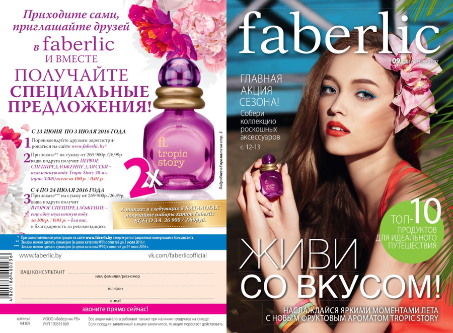 скачать каталог фаберлик беларусь