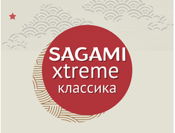 Sagami Xtreme (латекс) классические