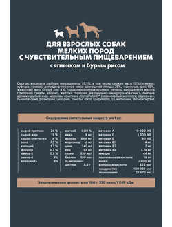 AlphaPet (АльфаПет) WOW Superpremium сухой корм для взрослых собак мелких пород с чувствительным пищеварением с ягненком и рисом 900 г