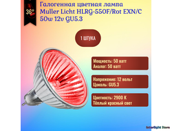 Muller Licht HLRG-550F/Rot EXN/C 50w 36° 12v GU5.3