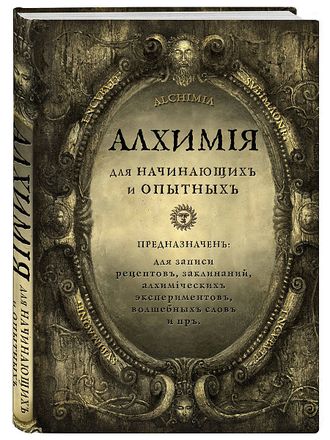 Книга теней &quot;Алхимия&quot;, Крафтовые листы