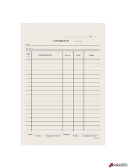 Бланк бухгалтерский типографский «Накладная», А5 (134×192 мм), СКЛЕЙКА 100 шт. 130011