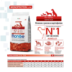 Monge Dog Speciality Line Monoprotein (Монж) для взрослых собак всех пород, из ягненка с рисом и картофелем 2,5 кг