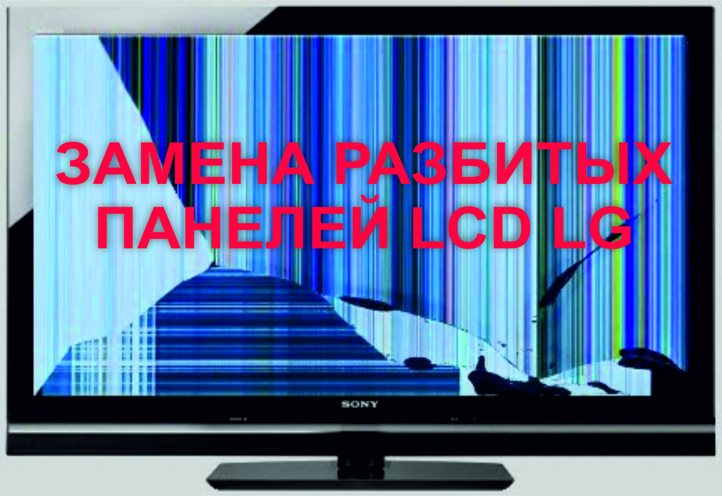 Ремонт телевизоров