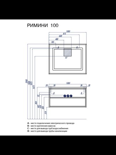 Комплект мебели для ванной комнаты Акватон РИМИНИ 100