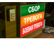 Световое табло &quot;СБОР, ТРЕВОГА, БОЕВАЯ ТРЕВОГА&quot; с пультом переключения на 3 канала (размеры 600 х 400 мм)