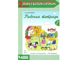 Александрова Математика 2 кл Рабочая тетрадь в двух частях (Комплект) (Бином)