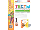 Тихомирова. УМК Канакина Тесты по русскому языку 1 кл. ч.1,2 (Комплект) (Экзамен)