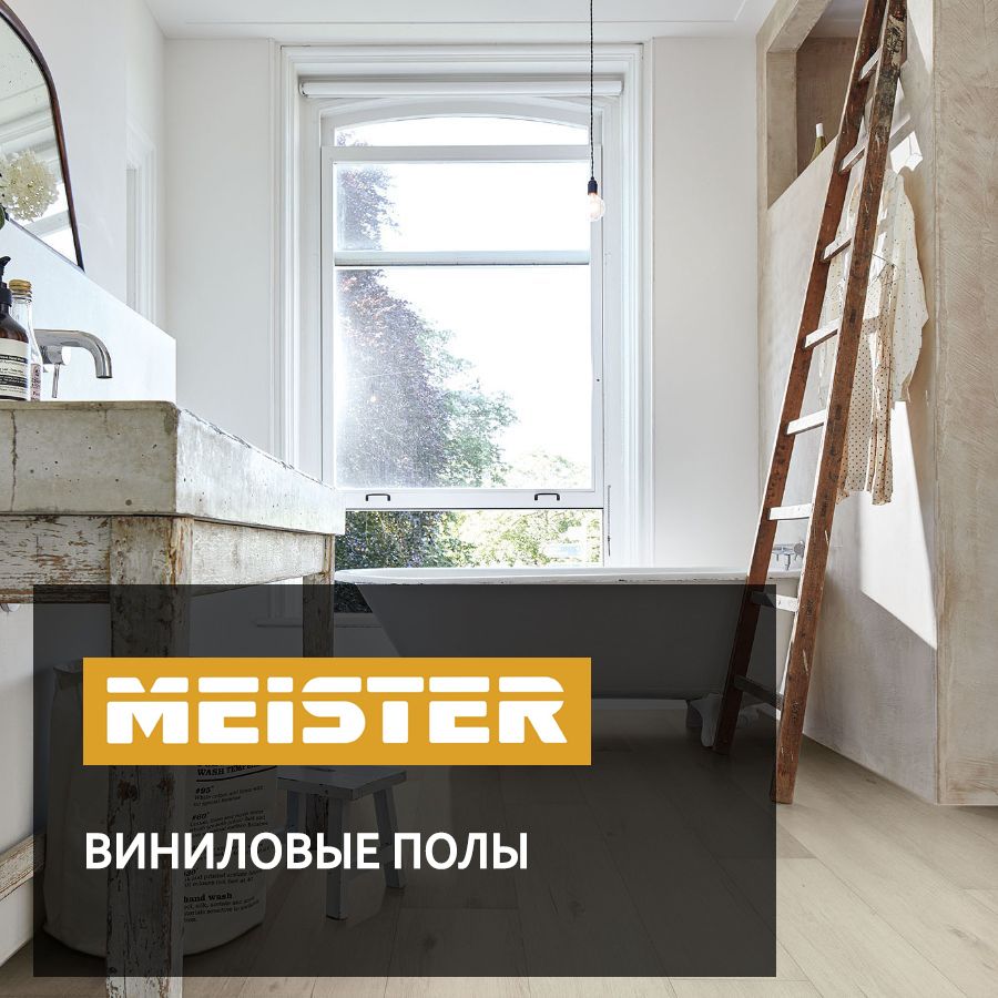 Виниловые полы MEISTER design