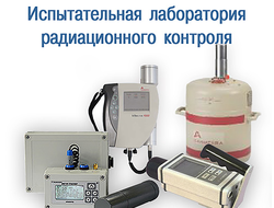 Лабораторные радиологические исследования