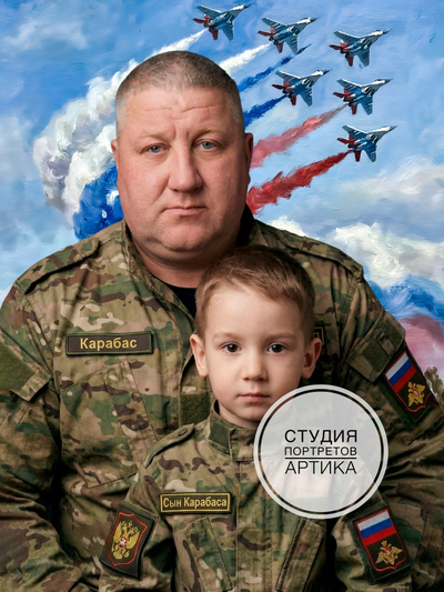 Портрет «СВО»