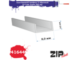 ZIPmaket: Пластиковый профиль U-образный (4,0х8,0 мм, длина 250 мм)