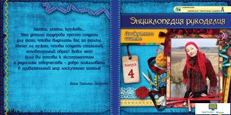 DVD-фильм Энциклопедия рукоделия. Лоскутное шитье. Выпуск 4