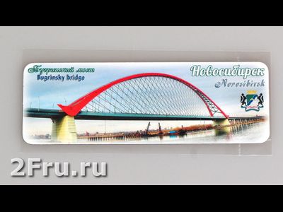 Гибкий магнит 14х5 см. - Бугринский мост Новосибирск | интернет-магазин 2fru.ru